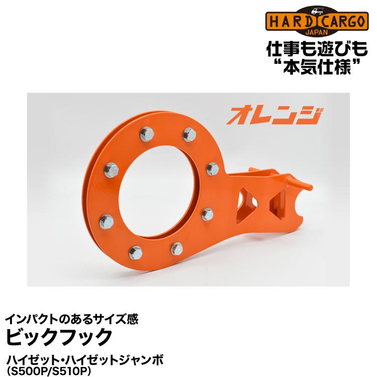 HARD CARGO Hard Cargo ハードカーゴ 【ビッグフック HARD CARGO Hard Cargo ハードカーゴ 【ビッグフック