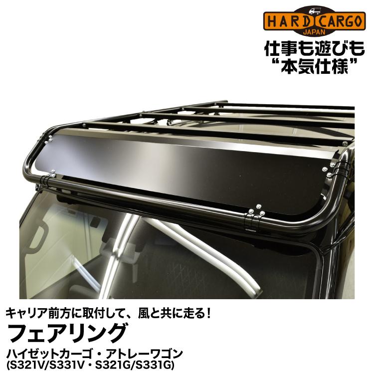 HARD CARGO Hard Cargo ハードカーゴ フェアリング ハイゼット HARD CARGO Hard Cargo ハードカーゴ フェアリング ハイゼット