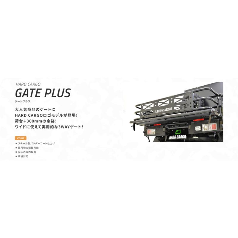 HARD CARGO Hard Cargo ハードカーゴ 【ゲートプラス(軽トラック HARD CARGO Hard Cargo ハードカーゴ 【ゲートプラス(軽トラック