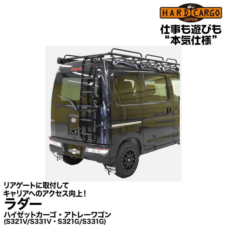 HARD CARGO Hard Cargo ハードカーゴ ラダー(ハイゼットカーゴ HARD CARGO Hard Cargo ハードカーゴ ラダー(ハイゼットカーゴ