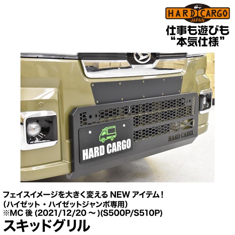 HARD CARGO Hard Cargo ハードカーゴ スキッドグリル ハイゼット HARD CARGO Hard Cargo ハードカーゴ スキッドグリル ハイゼット