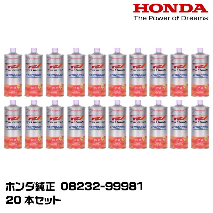 メンテナンス Honda Pro Honda Standard 5W-30 20L ホンダ（HONDA） ホンダ純正 オイル PRO HONDA STANDARD【5W-30 20L×1