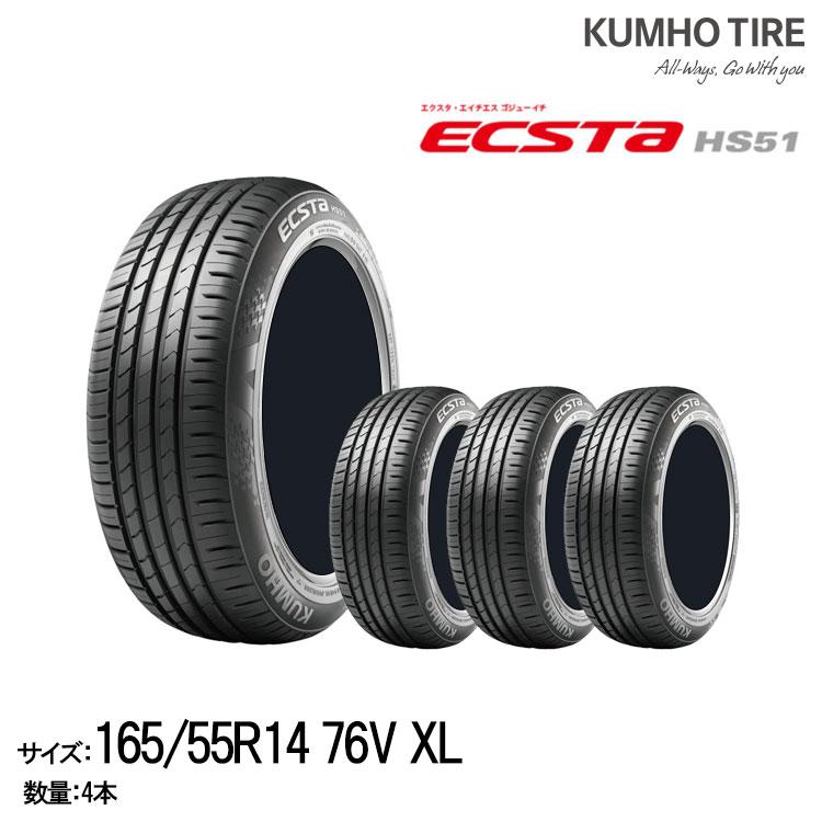 クムホタイヤ ハイバランスコンフォートタイヤ/エクスタ HS51 【165  