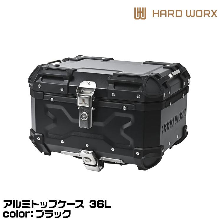HARD WORX ハードワークス アルミトップケース HXNE36B BLACK 36L 