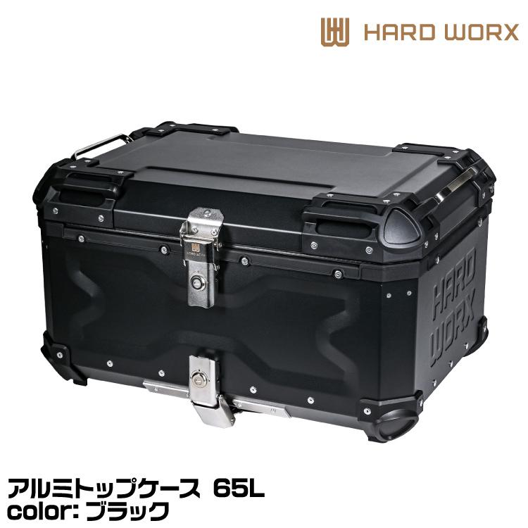 HARD WORX ハードワークス アルミトップケース HXNE65B BLACK 65L 