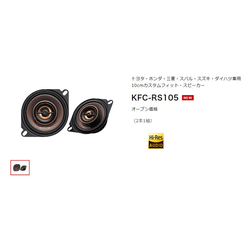 PROBOXキット】KENWOOD KFC-RS105 専用配線 コンソール 【公式通販】