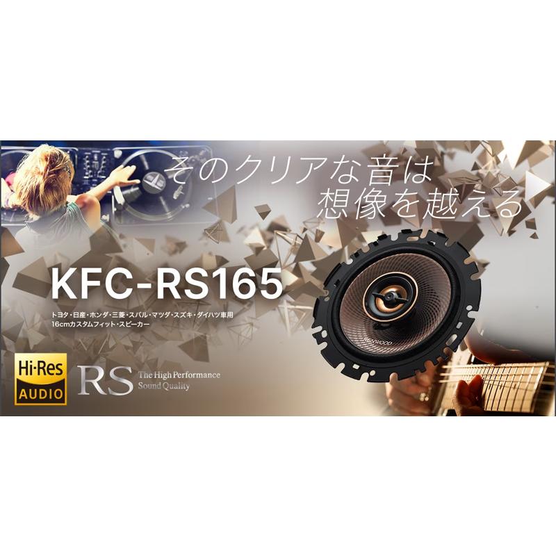ケンウッド KFC-RS165 17cmカスタムフィット・スピーカー ハイレゾ対応