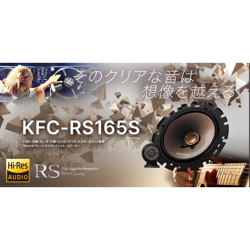 ケンウッド KFC-RS165S 16cmセパレートカスタムフィット・スピーカー