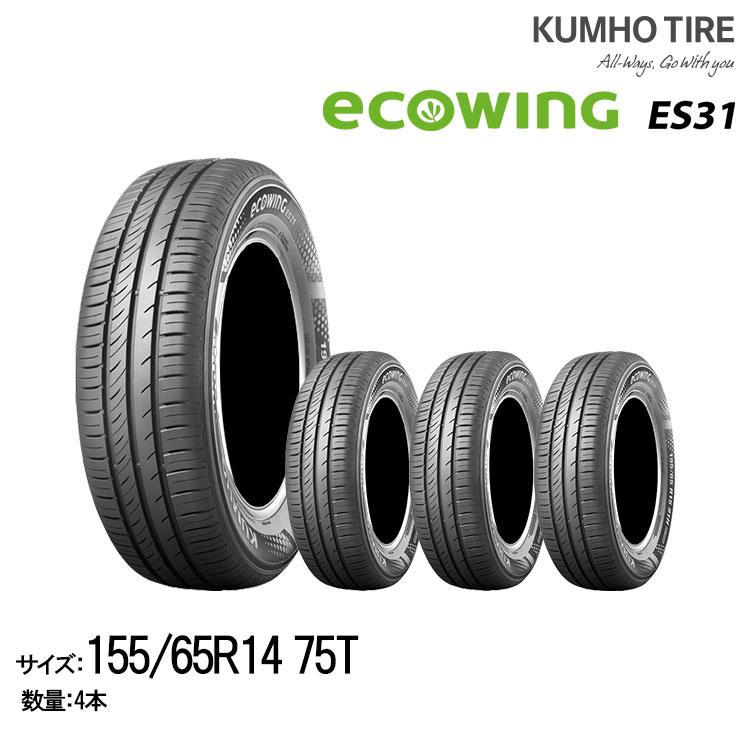 KUMHO ecowing ES31 155/65 R14 タイヤ KUMHO ECOWING ES31 155/65R14 75T | タイヤの通販 販売と交換/交換