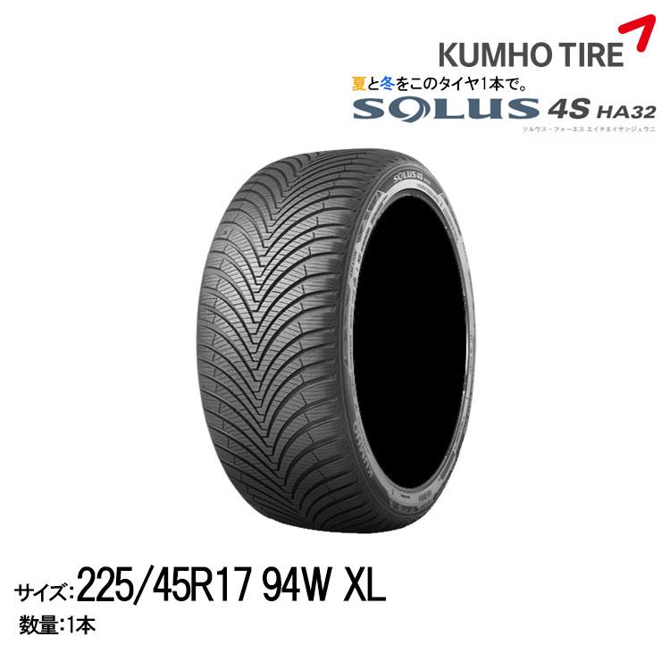 KUMHO SOLUS 4S HA32 225 45R17 94W XL 17インチ クムホ ソルウス HA-32 新品 オールシーズンタイヤ -  タイヤ、ホイール