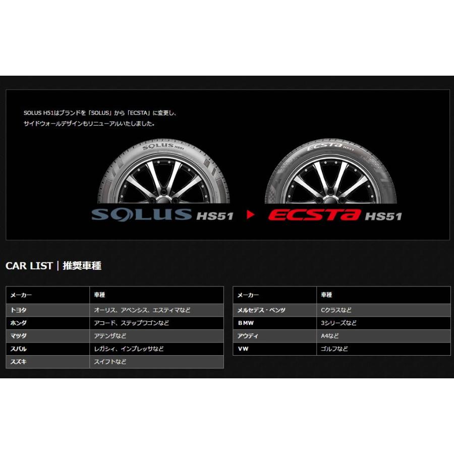 クムホタイヤ ハイバランスコンフォートタイヤ/エクスタ HS51 【165/50R16】KUMHO ECSTA HS51の画像