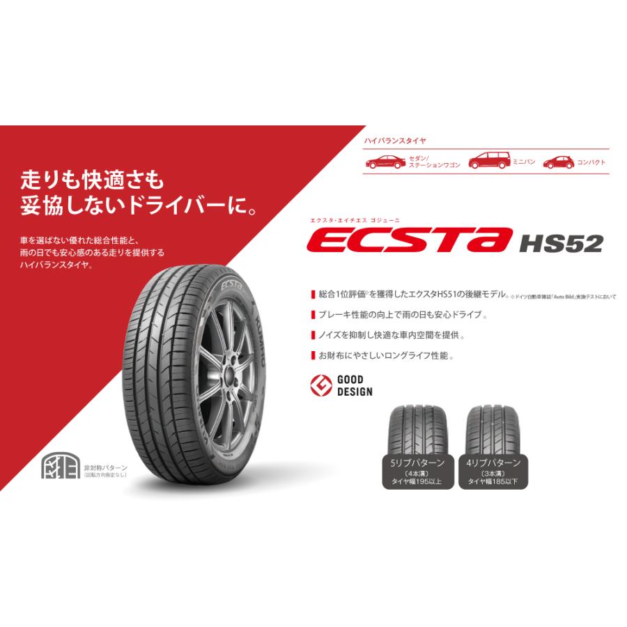 クムホタイヤ 走りも快適さも妥協しない ハイバランスタイヤ エクスタ HS52【185/55R15】KUMHOECSTA HS52の画像