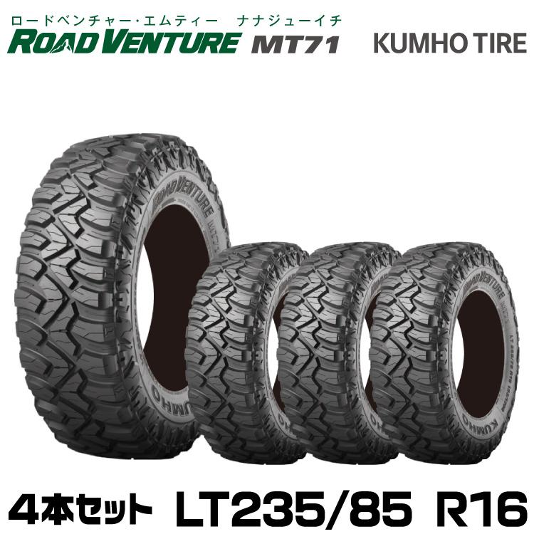 KUMHO（クムホ） クムホタイヤ オフロードタイヤ ロードベンチャー MT71【LT 235/85R16 120/116Q】KUMHO ...
