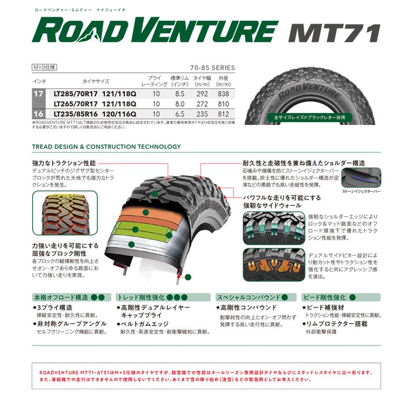 KUMHO（クムホ） クムホタイヤ オフロードタイヤ ロードベンチャー MT71【LT 235/85R16 120/116Q】KUMHO ...