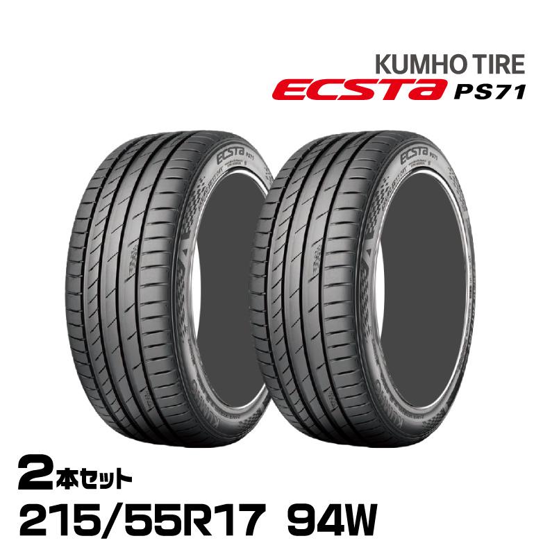 エクスタ クムホタイヤ エクスタPS71【215/55R17 94W KUMHO ECSTA PS71