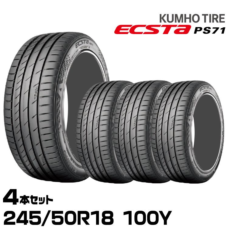 エクスタ クムホタイヤ エクスタPS71【245/50R18 100Y】KUMHO ECSTA 