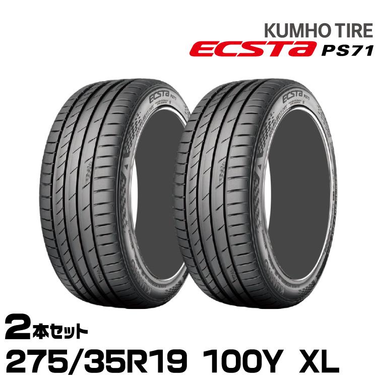 エクスタ クムホタイヤ エクスタPS71【275/35R19 100Y XL】KUMHO エクスタ クムホタイヤ エクスタPS71【275/35R19 100Y XL】KUMHO