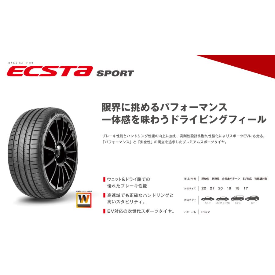 クムホタイヤ エクスタ スポーツ PS72【235/55R17 103Y XL】KUMHO ECSTA SPORT/4本セット_2