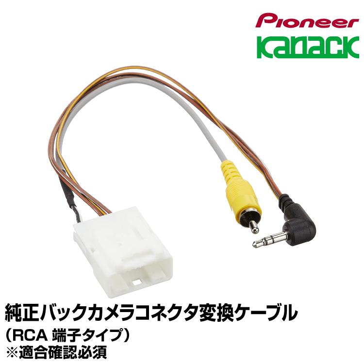 カナック企画 純正バックカメラ接続アダプター (RCA端子タイプ)[KK