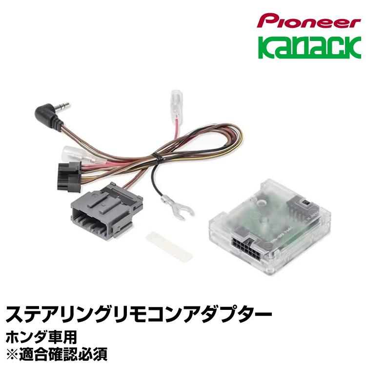 カナック企画 パイオニア KK-H301ST ステアリングリモコン カナック企画 パイオニア KK-H301ST ステアリングリモコン