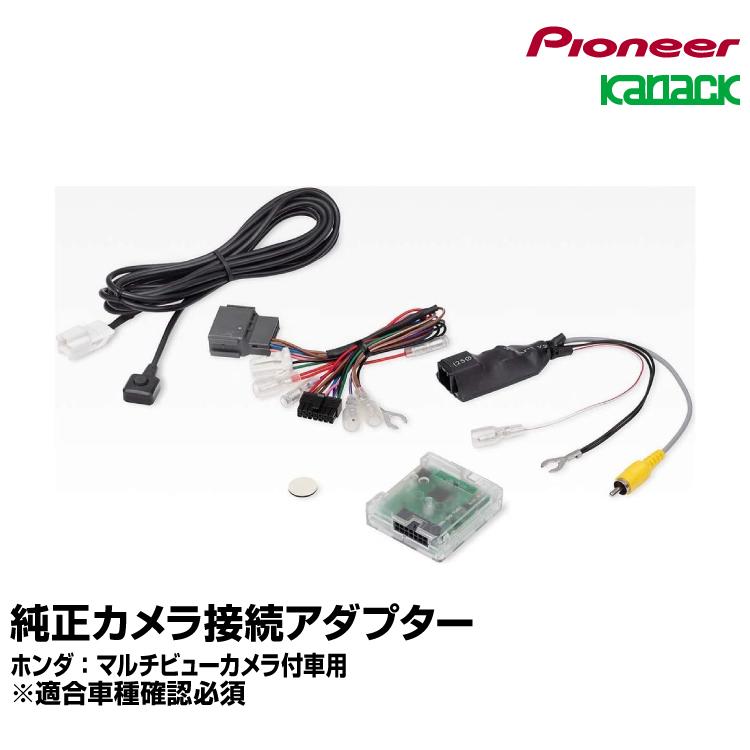カナック企画 純正カメラ接続アダプター【KK-H501BA】ホンダ車用