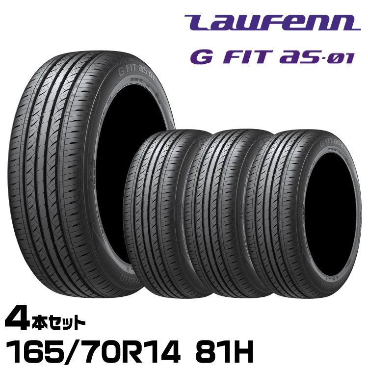 LauFenn 正規品 ラウフェン G FIT AS-01（LH42） 165/70R14 81H 4本 