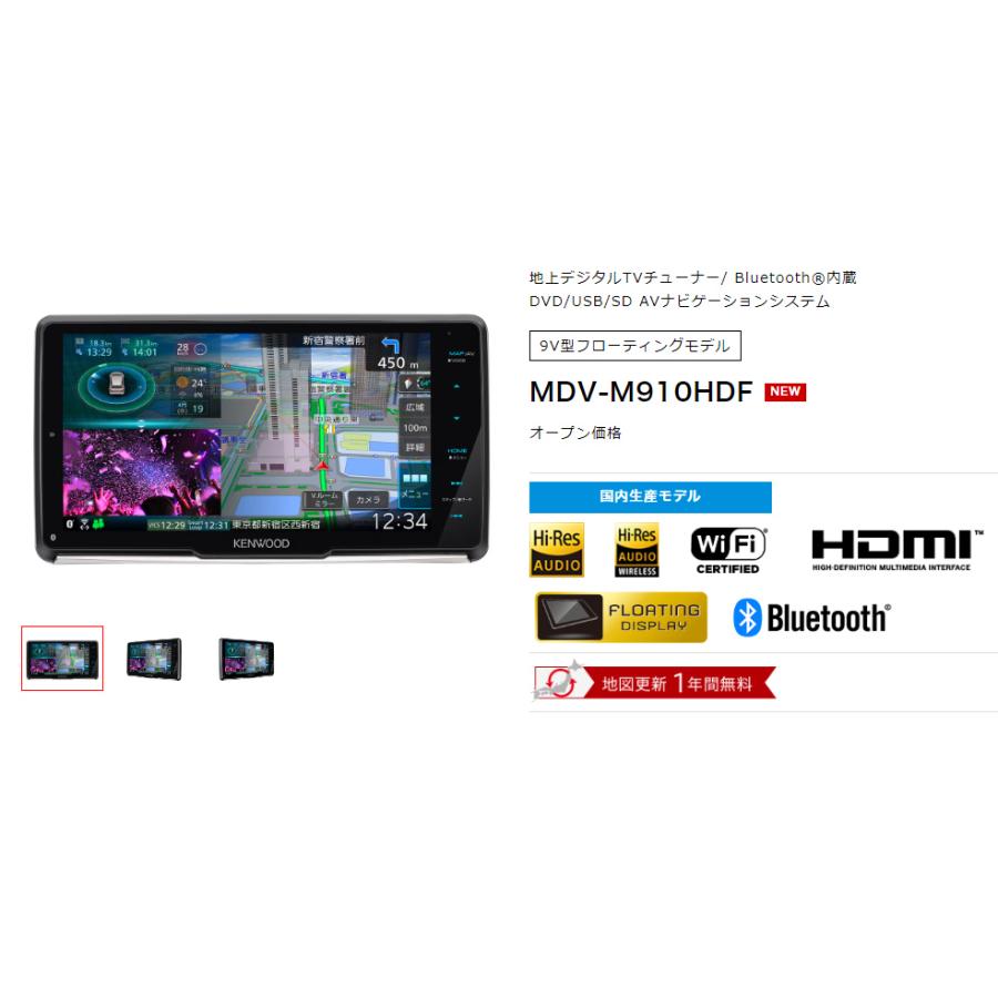 彩速ナビ ケンウッド MDV-M910HDF 9V型フローティング 地上デジタルTV
