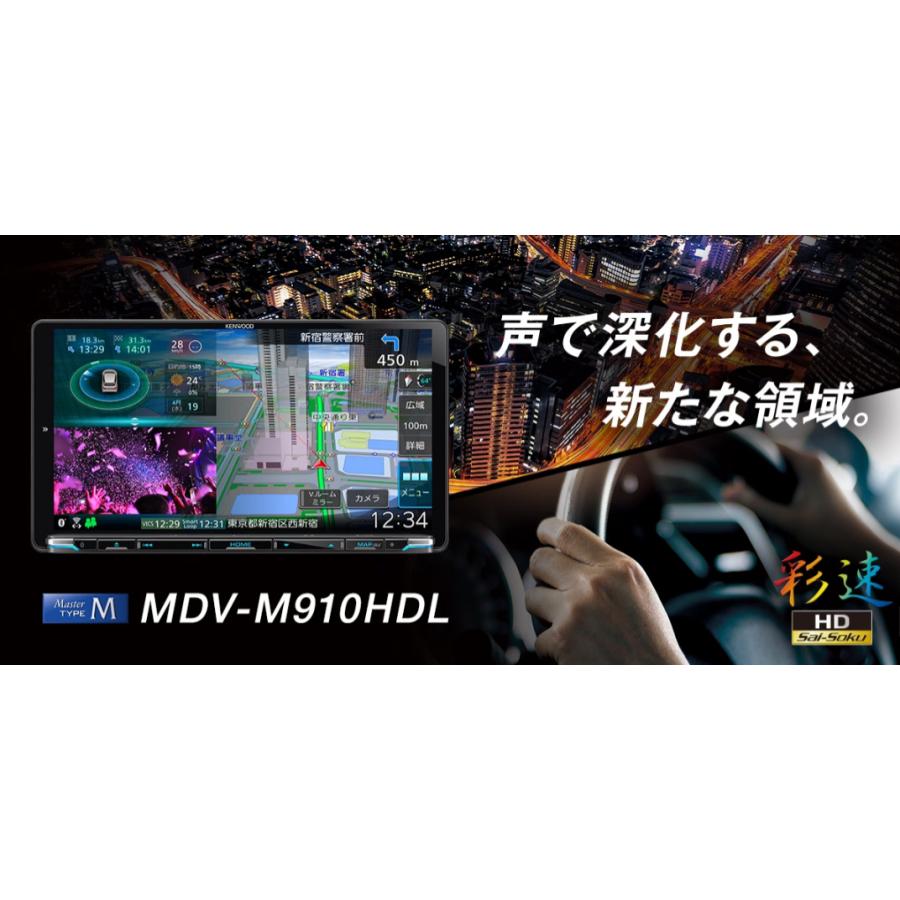 彩速ナビ ケンウッド MDV-M910HDL 9V型インダッシュ 地上