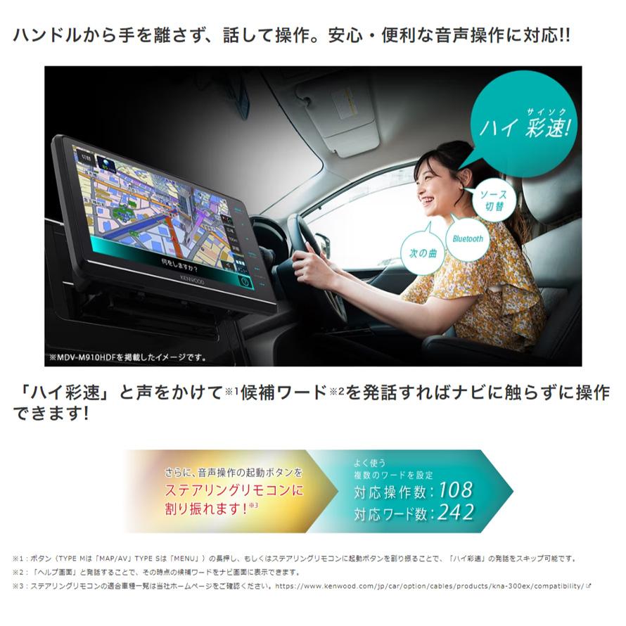 彩速ナビ ケンウッド MDV-M910HDL 9V型インダッシュ 地上デジタルTV