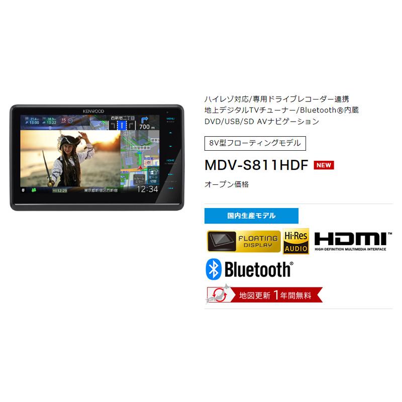 彩速ナビ ケンウッド MDV-S811HDF 8V型フローティング ハイレゾ対応