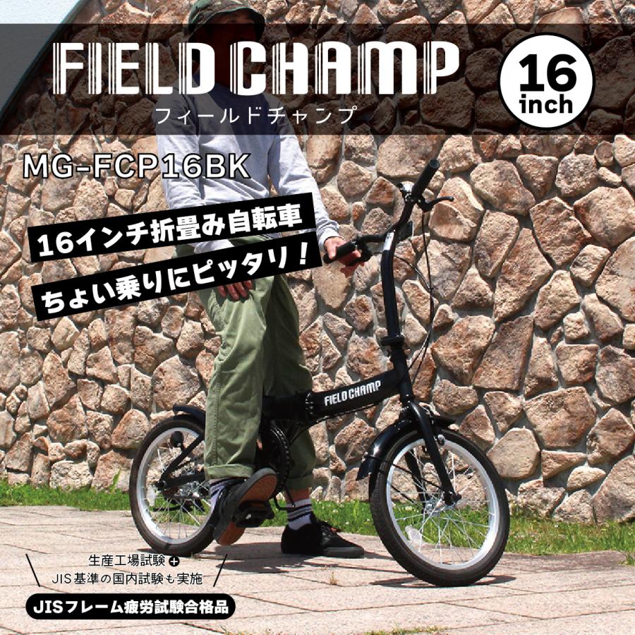 新品 ミムゴフィールドチャンプ 16インチ折畳み自転車BK ミムゴ FIELD CHAMP 16インチ折畳み自転車BK MG-FCP16BK マット