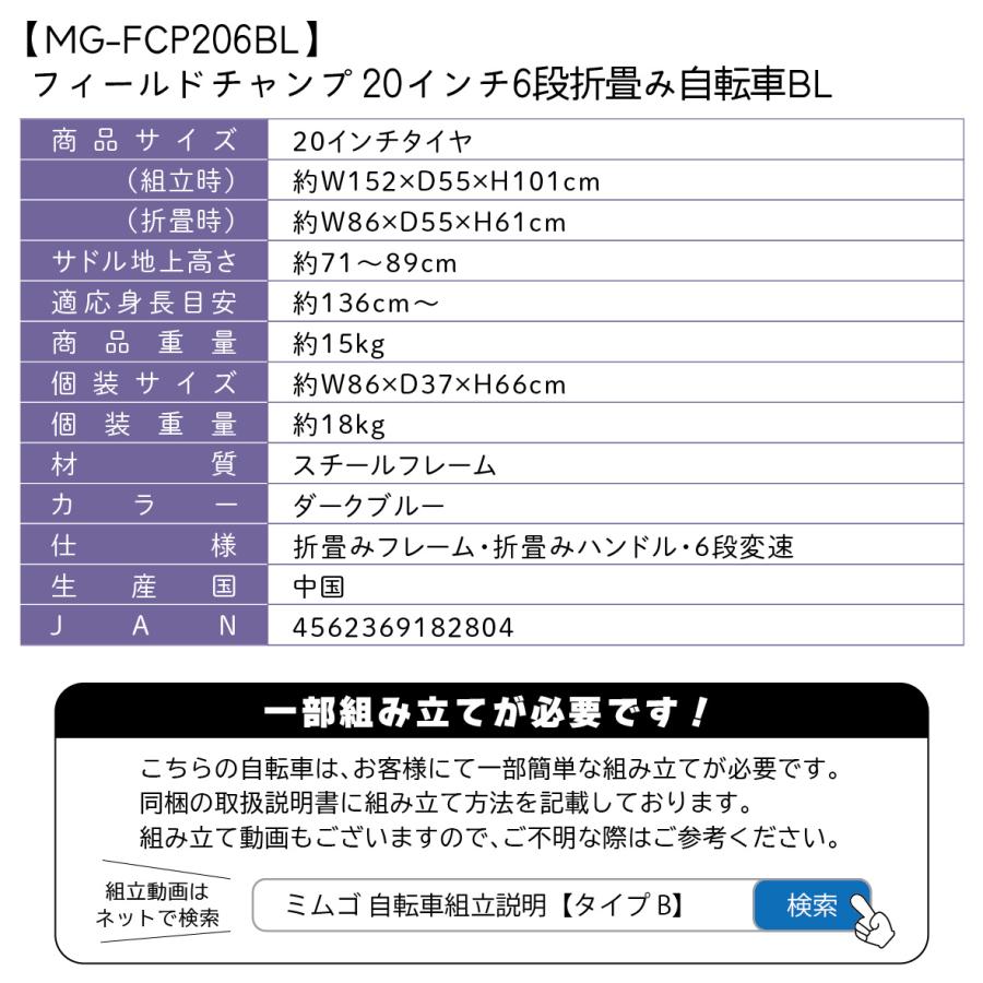 ミムゴ FIELD CHAMP MG-FCP206BL 6段変速 20インチ 折畳み自転車BL