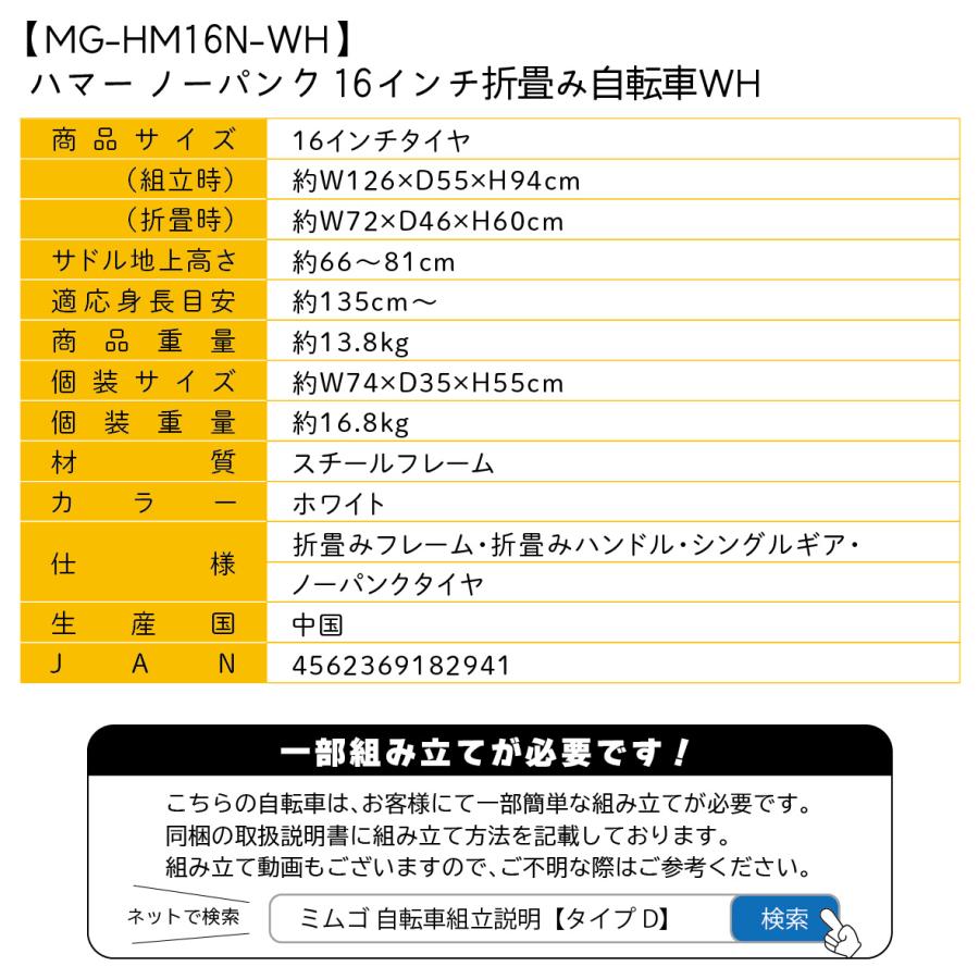 ミムゴ HUMMER MG-HM16N-WH ノーパンク16インチ折畳み自転車 ホワイト