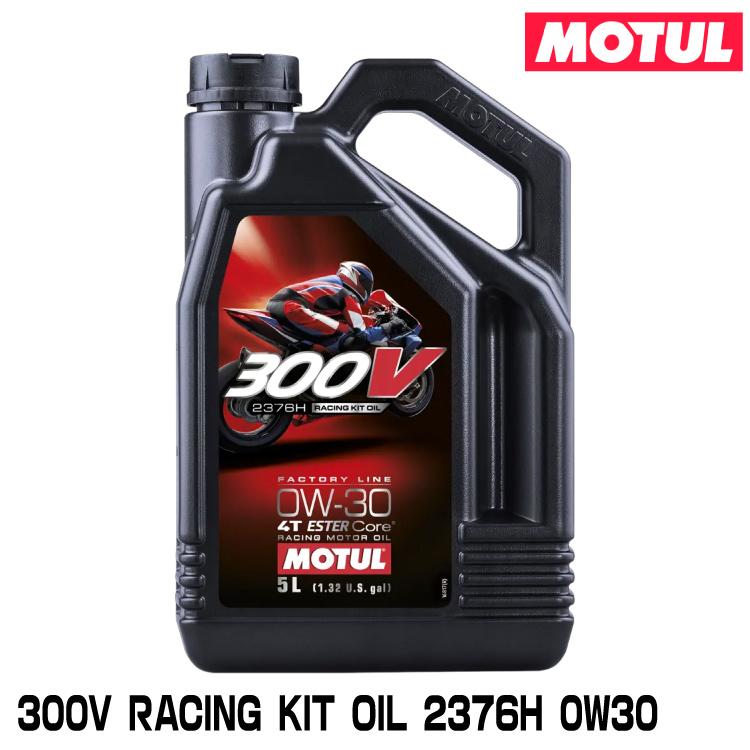 モチュールオイル 5L MOTUL（モチュール） MOTUL 110329 300V RACING KIT OIL 2376H 5L 0W