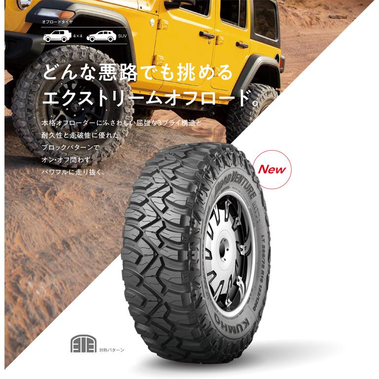送料無料 クムホタイヤ オフロード ベンチャー MT71 ロード VENTURE