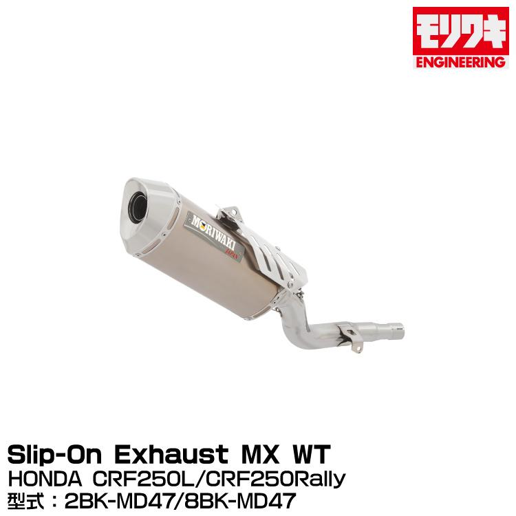 モリワキ MORIWAKI モリワキエンジニアリング/Slip-On Exhaust MX WT