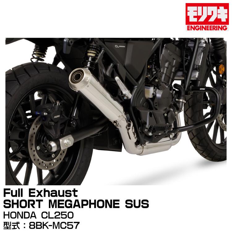 CL250 フルエキ　モリワキ　ショートメガホン モリワキ MORIWAKI モリワキエンジニアリング/Full Exhaust SHORT