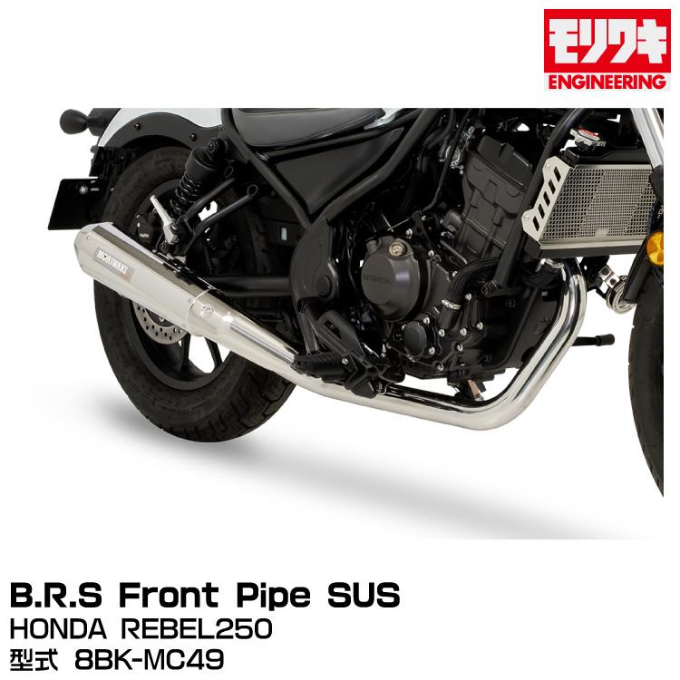 モリワキ MORIWAKI モリワキエンジニアリング/B.R.S Front Pipe SUS