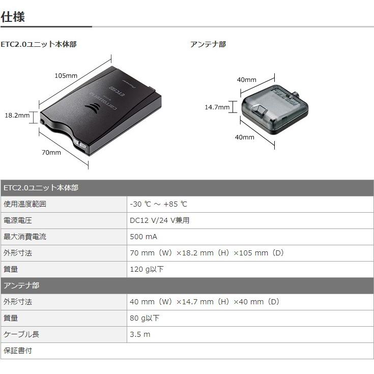 カロッツェリア carrozzeria ETC2.0ユニット ND-ETCS10 アンテナ