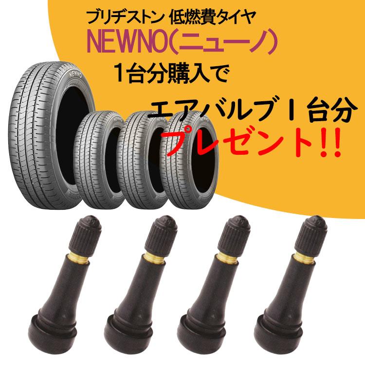 BRIDGESTONE（ブリヂストン） エアバルブプレゼント!!BRIDGESTONE