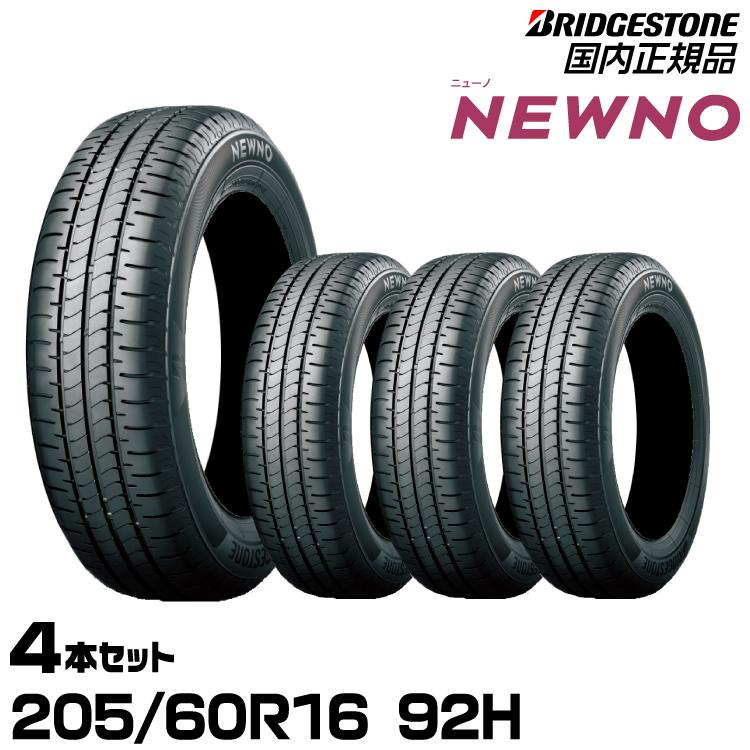 ①✅ 205/60R16 ブリヂストン NEWNO国産 送料無料‼️ NEWNO BRIDGESTONE ブリヂストン ニューノ 205/60R16 92H 低燃費タイヤ