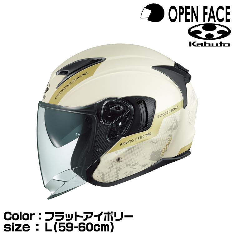 OGKカブト　ジェットヘルメットEXCEED2　DUNE　Lサイズ59-60cm OGK Kabuto（オージーケーカブト） OGK KABUTO EXCEED-2 DUNE フラット