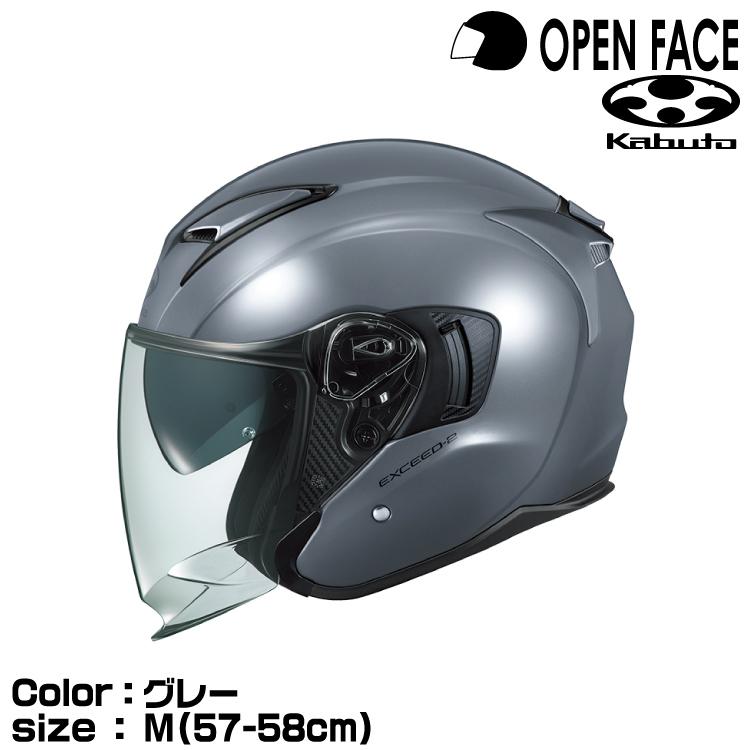 Kabuto EXCEED-2　Mサイズ　グレー OGK Kabuto（オージーケーカブト） OGK KABUTO EXCEED-2 グレー M(57