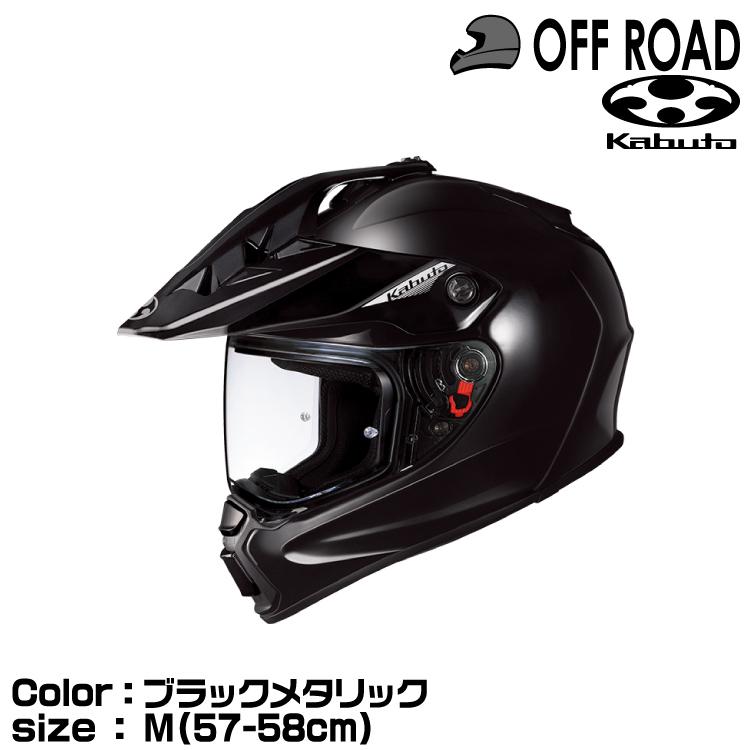 OGK KABUTO GEOSYS(ジオシス) オフロードヘルメット ブラックメタリック M(57-58cm) | OGK Kabuto