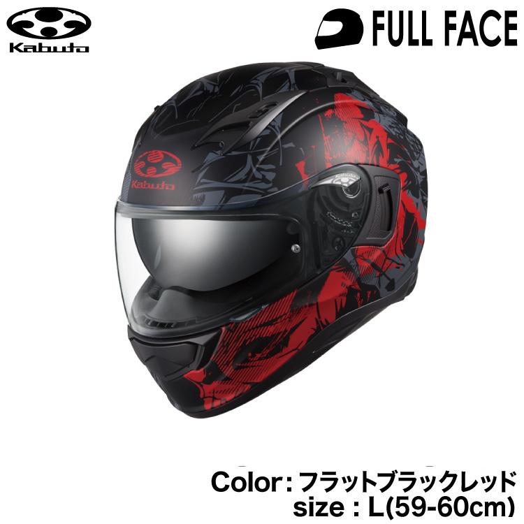 OGKカブトKAMUI3 TRUTH Lサイズフルフェイスマットブラック