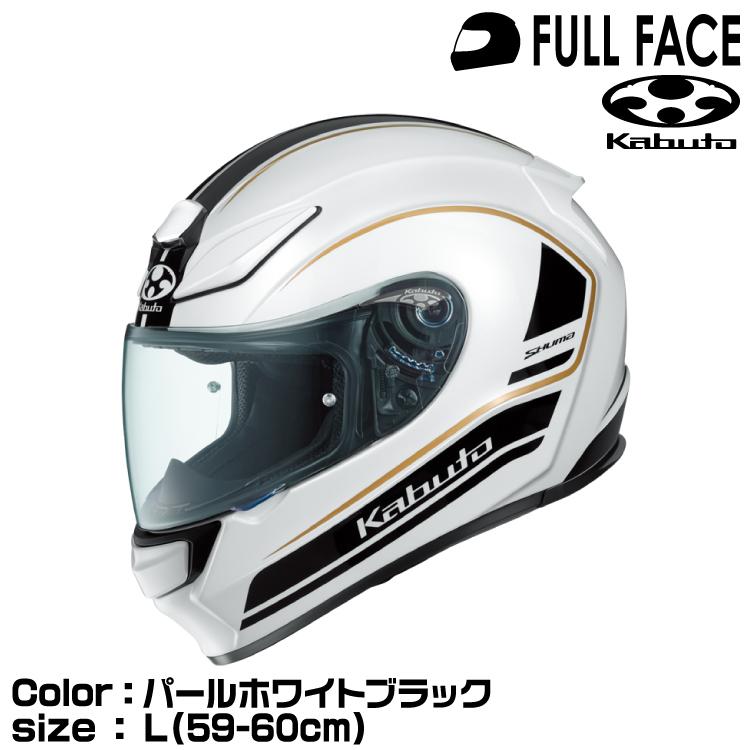 カブト　シューマ　Lサイズ OGK Kabuto SHUMA L サイズ パール ホワイト シューマ