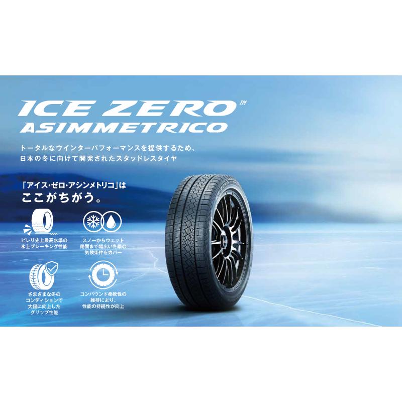 正規品 ピレリ アイス・ゼロ・アシンメトリコ 195/60R16 89H  スタッドレスタイヤ PIRELLI ICE ZERO ASIMMETRICO 4070100｜snet｜02