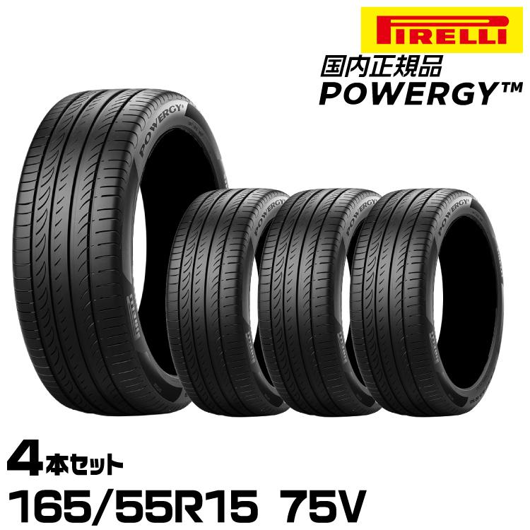 PIRELLI 正規品 ピレリ パワジー 165/55R15 75V 4本セット PIRELLI 正規品 ピレリ パワジー 165/55R15 75V 4本セット