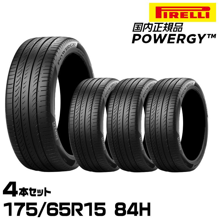 正規品 ピレリ パワジー 175/65R15 84H 4本セット サマータイヤ 
