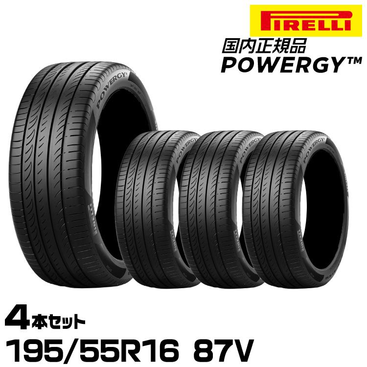 PIRELLI POWERGY 195/55R16 87V 4本セット PIRELLI（ピレリ） 正規品 パワジー 195/55R16 87V 4本セット サマー